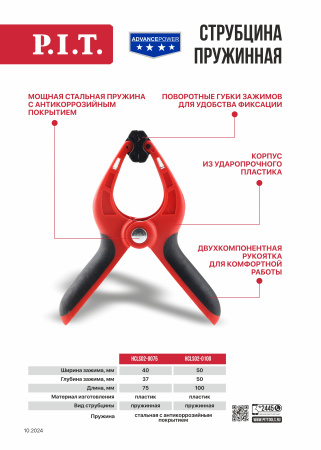 Листовка HCLS02-0075